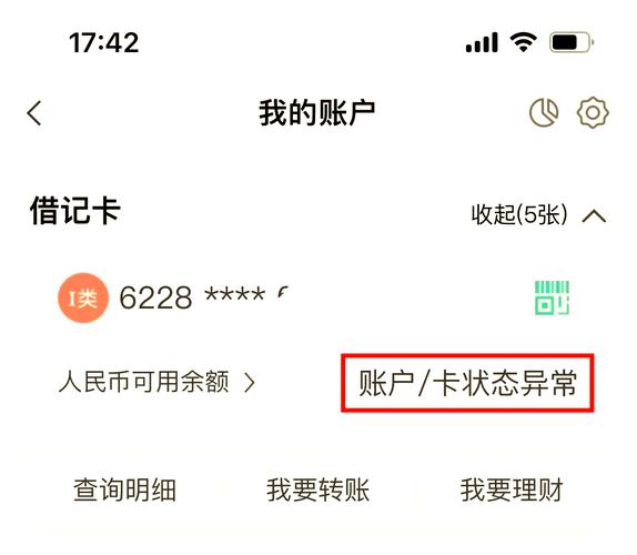 农业银行app绑定不了银行卡缩略图