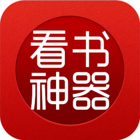 永久阅读器旧版图标