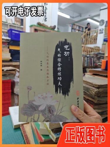 最好的气功修炼书籍