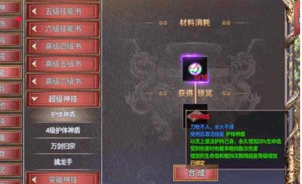 护体神盾持续时间缩略图