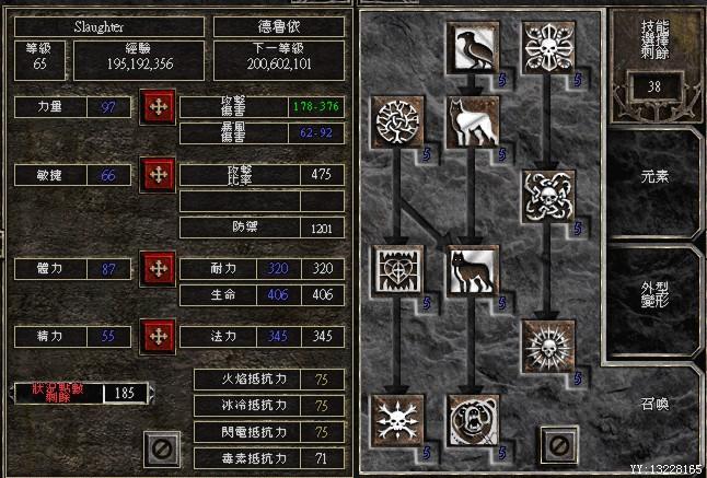 暗黑破坏神2德鲁伊人物属性加点缩略图
