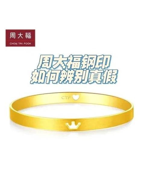 周大福钢印logo怎么辨别真假缩略图