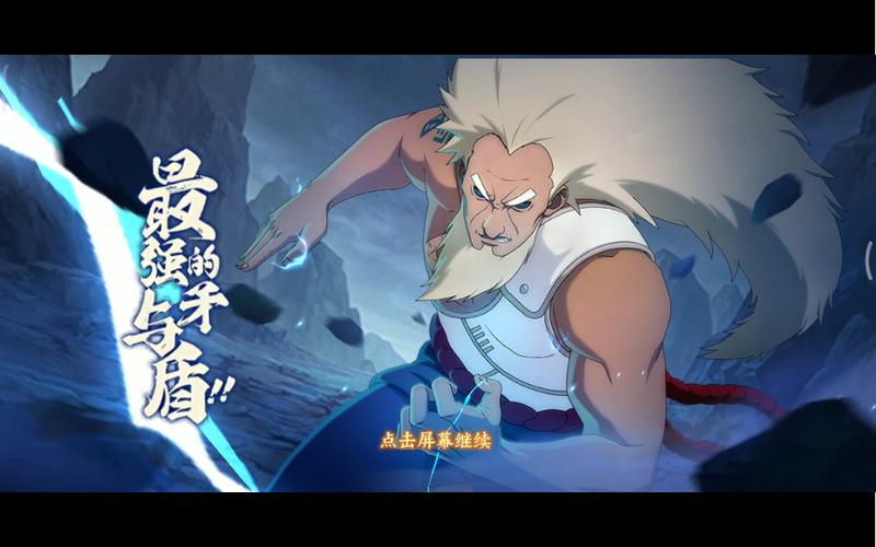 火影忍者手游秽土三代缩略图