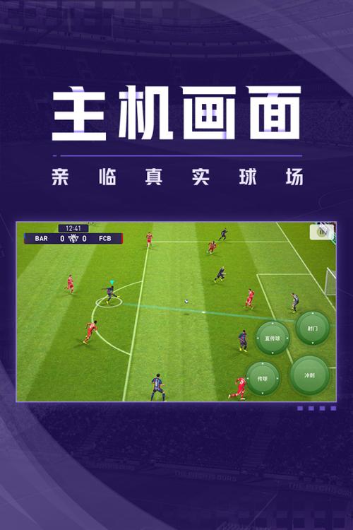 实况足球无限金币缩略图
