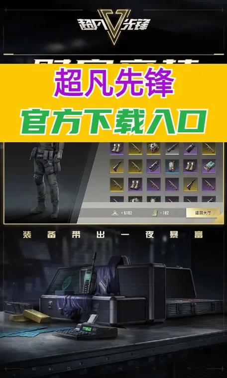超凡先锋官服下载入口缩略图