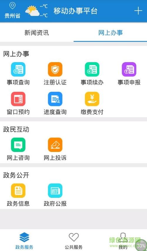 贵州移动网上营业厅app缩略图