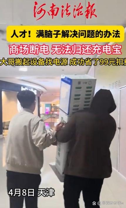 充电宝借了没还怎么办缩略图