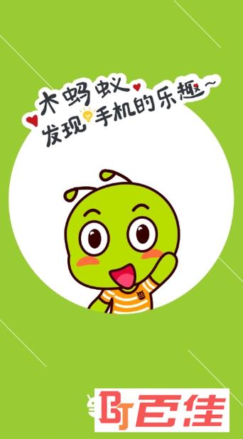 木蚂蚁应用市场缩略图