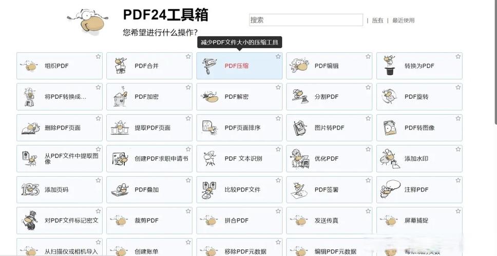 免费PDF编辑工具缩略图