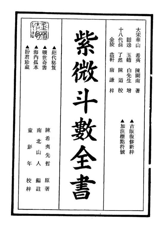 文墨天机紫微斗数公众免费版缩略图