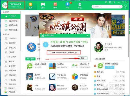 360桌面管理缩略图