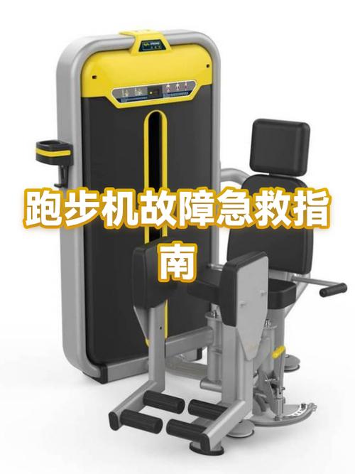 跑步机故障代码e07图标