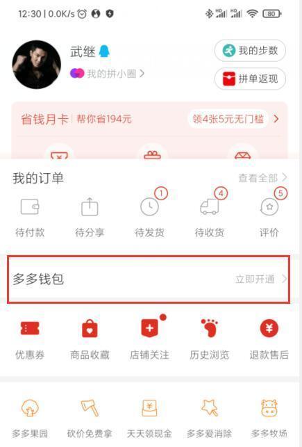拼多多提现的钱在哪里缩略图