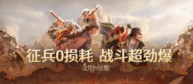 文明与征服手游官方网站缩略图