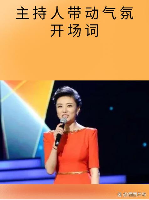 主持人气氛开场白台词图标
