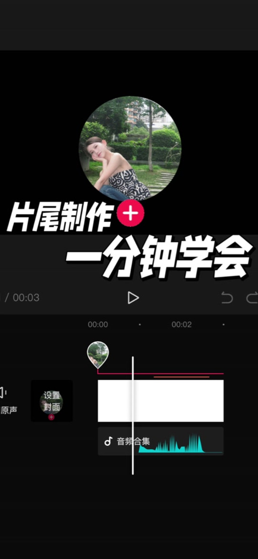 剪映视频片尾关注视频的方法教程