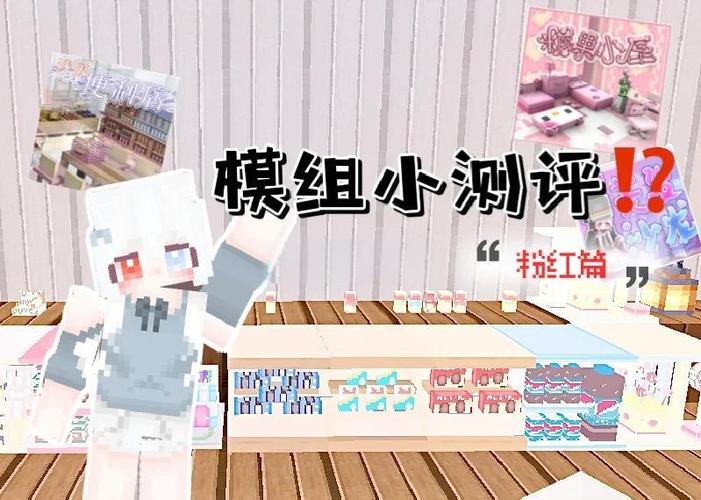 电脑我的世界模组在哪下载缩略图