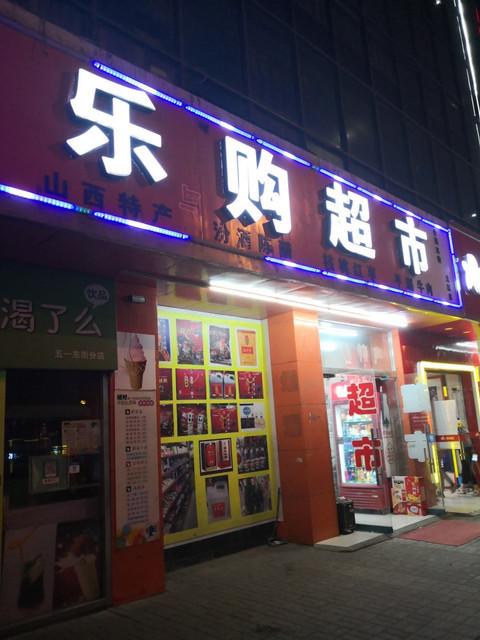 乐购生活超市图标
