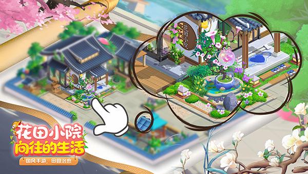 花田小院红包版缩略图