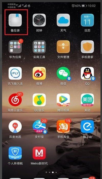 华为备忘录修改时间图标