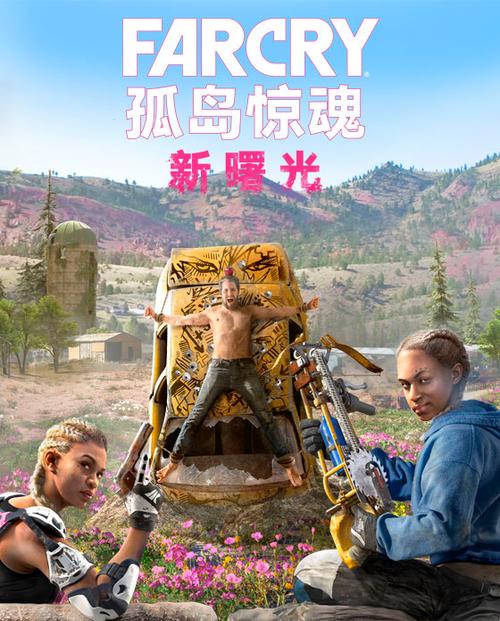 孤岛惊魂新曙光找出方法开门