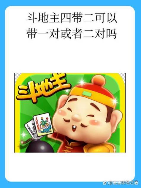 斗地主游戏规则(一副牌三个人)缩略图