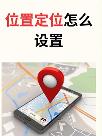 我把定位关了他还能定位到我位置吗缩略图