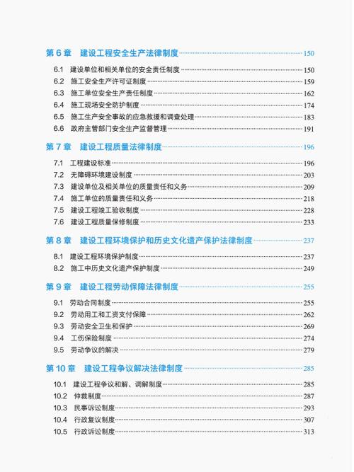 2026年二建考试时间缩略图