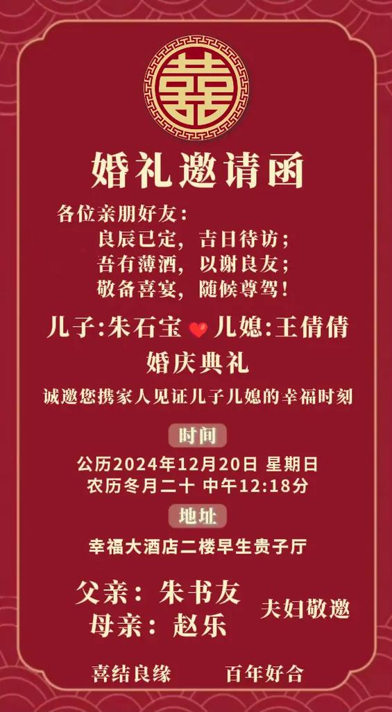 婚礼邀请函模板