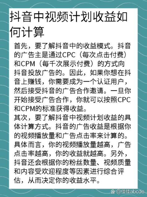 抖音直播收益计算方法缩略图