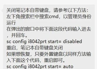 电脑禁用键盘