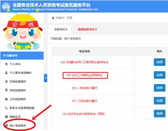 全国社工报考中心官网缩略图