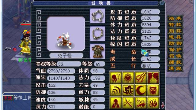 梦幻西游兔子怪