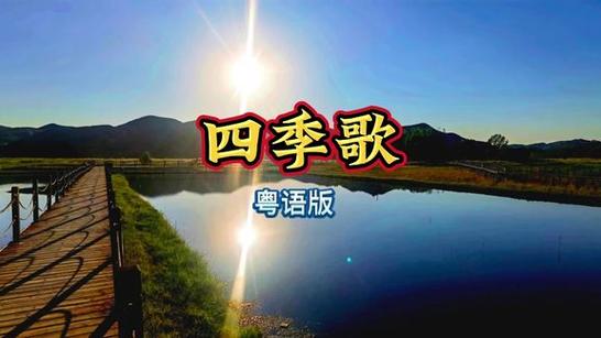 四季歌视频播放图标