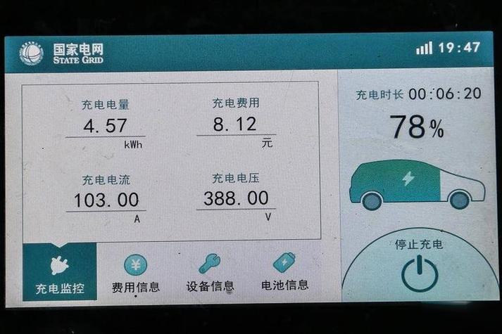 奇瑞EQ充电显示