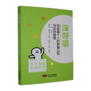 深呼吸的正确方法缩略图