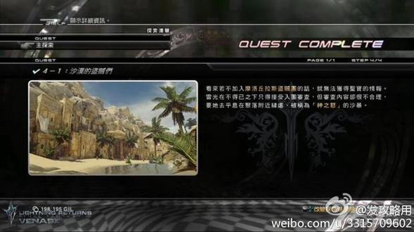 最终幻想16主线章节名称