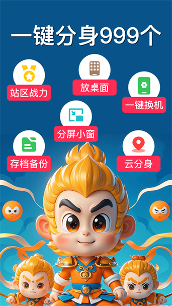 悟空分身无广告破解版缩略图