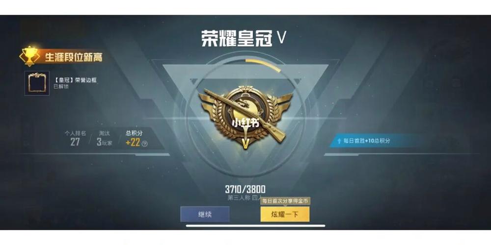 和平精英皇冠加分少游戏截图