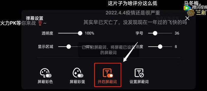腾讯视频弹幕如何关闭游戏截图