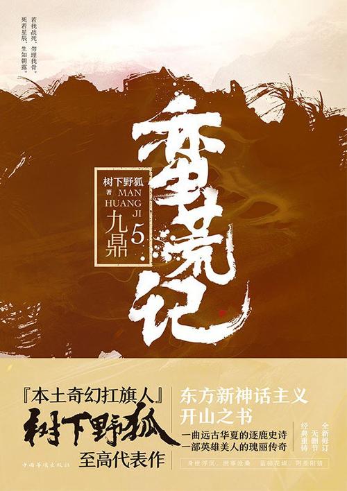 蛮荒三部曲小说阅读缩略图