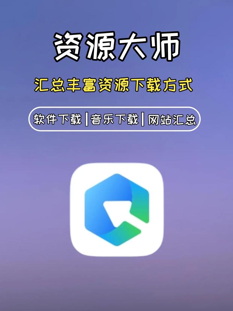 资源大师Plus破解版缩略图