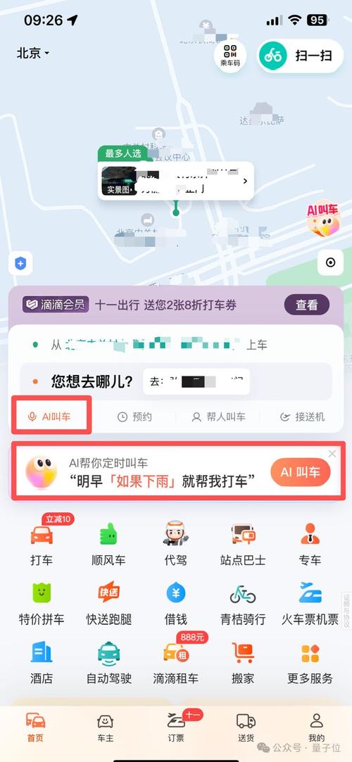 滴滴预约单不接可以吗缩略图