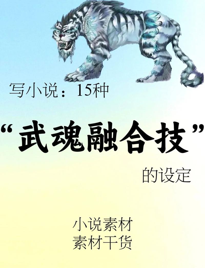 武魂融合技条件图标