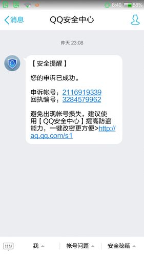 qq申诉中心帐号申诉进入游戏截图