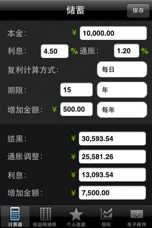 日利率复利计算器缩略图