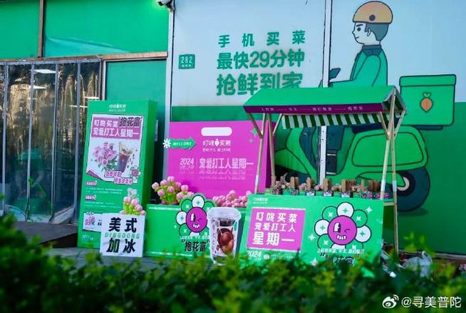 叮咚买菜营业时间缩略图