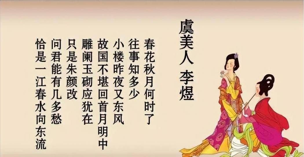 《虞美人》李煜缩略图