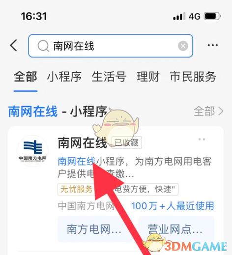 南方电网电费查询缩略图