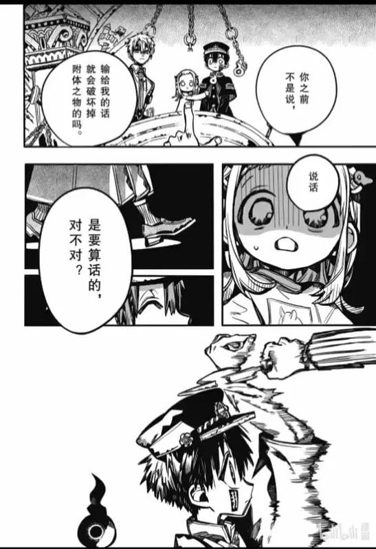 花子君漫画中文版免费阅读缩略图